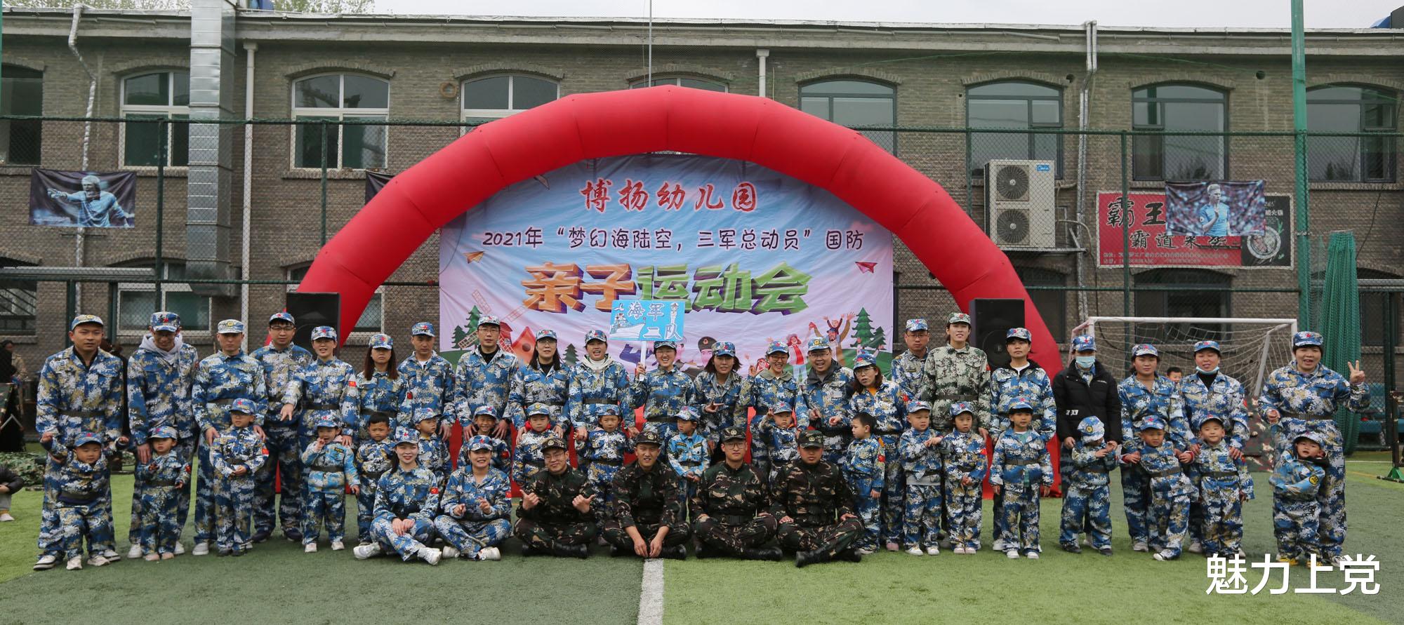 魅力上党 长治市博扬幼儿园举办“梦幻海陆空 三军总动员”大型亲子运动会