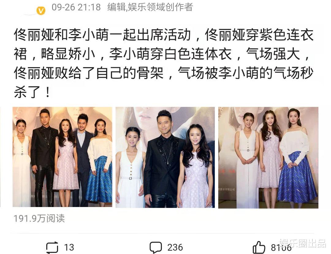 佟丽娅|佟丽娅败给了自己的骨架，与李小萌合影曝光，被指气场被秒杀了