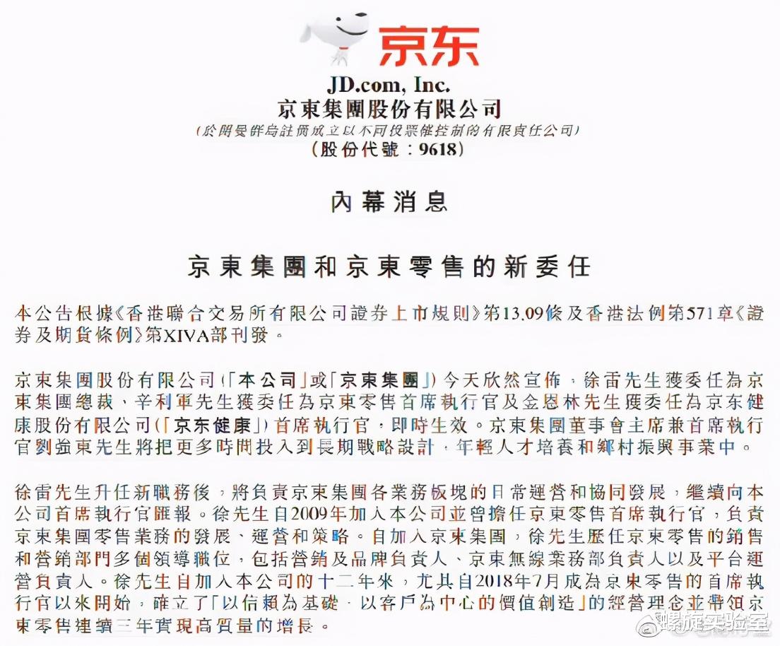 京东|京东迎来新掌门，但卸任的刘强东并不轻松