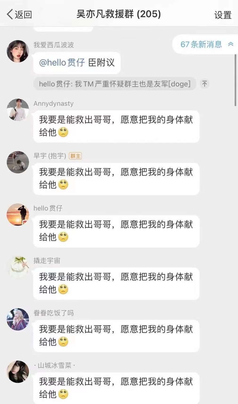 吴亦凡|吴亦凡粉丝的疯狂：我要是能救出哥哥，愿意把我的身体献给他