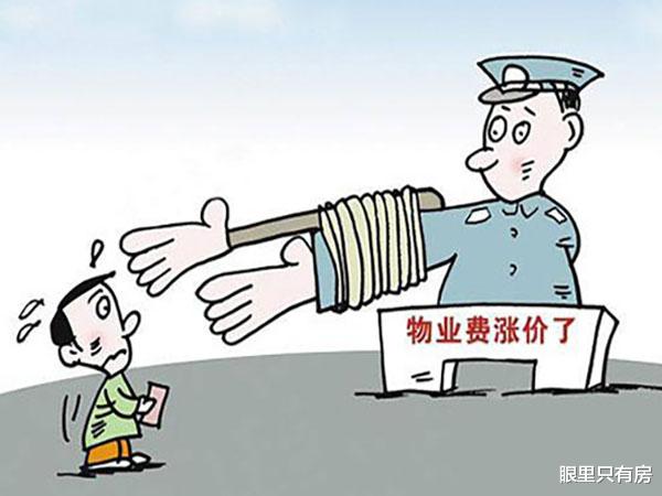 购房置业|致购房者：买房可别忽视这5个物业问题，小心白送钱给物业公司！