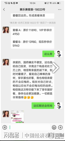 中国经济观察网 赛乐赛减肥药再遭举报,虚假宣传又一名消费者被骗20088元