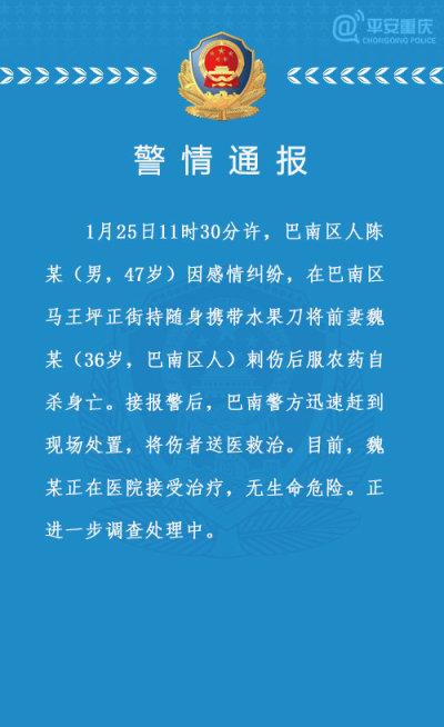 光明网视频 男子持刀刺伤前妻后服农药身亡,警方通报:伤者无生命危险