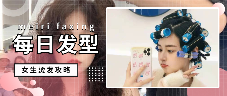 烫发 造型烫不用造型？纹理烫不用打理？什么烫发好看又不需要打理造型