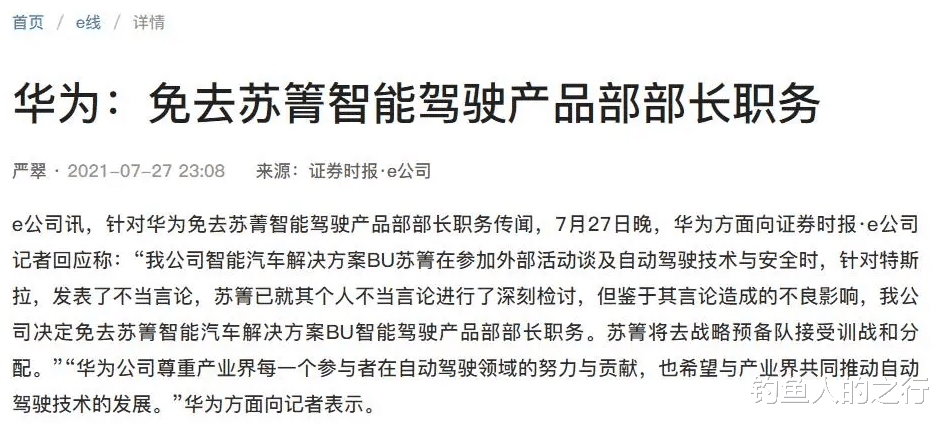 华为|任正非拿下发表不当言论的苏箐，换上卞红林
