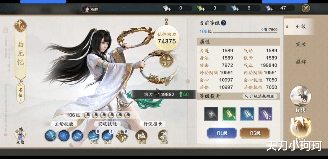 曹志顺|《天涯明月刀手游》96级功力提升指南，保底提升2300+不是梦