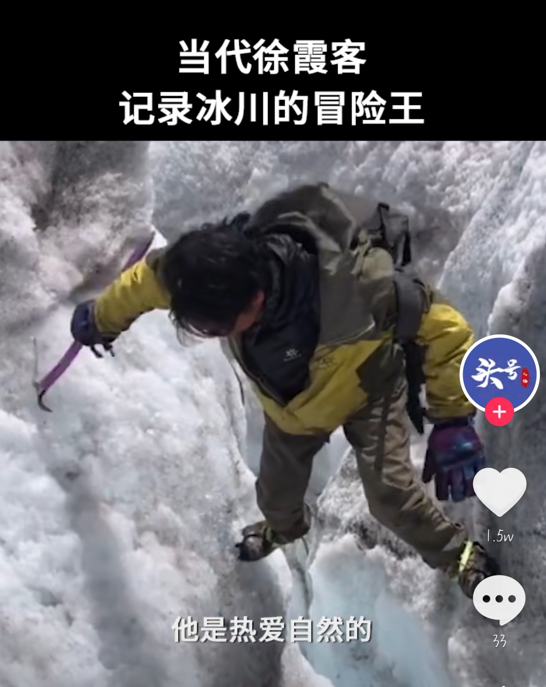 西藏 时隔117天，西藏冰川冒险王遇害遗体终于被找到，却已面目全非