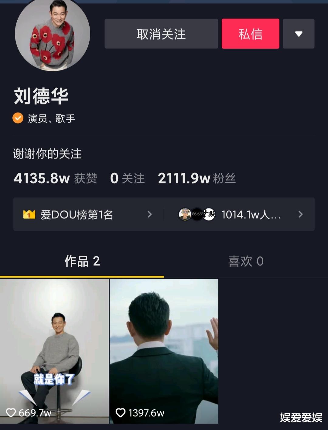 刘德华|刘德华入住抖音一天，粉丝两千万，单个视频千万，贾玲榜一