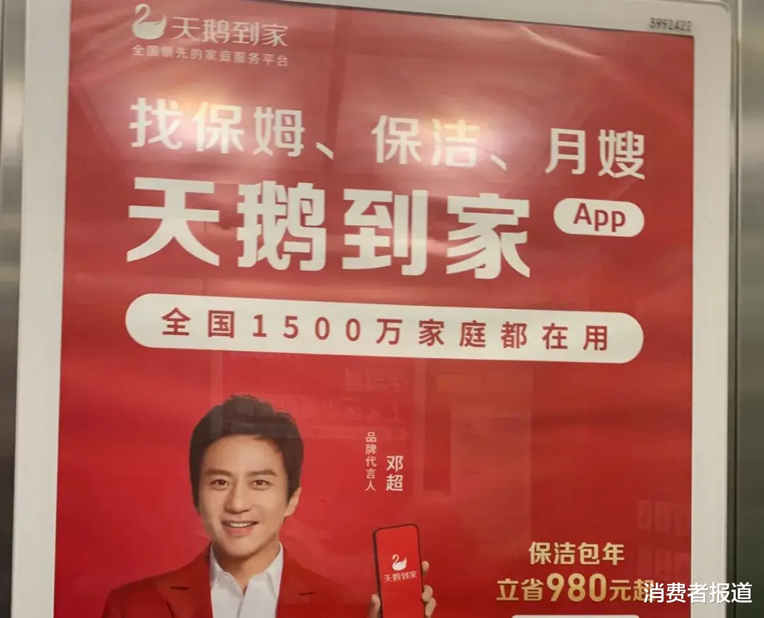 消费者报道 天鹅到家因夸大专业水准屡遭投诉，退费条款被质疑属霸王条款