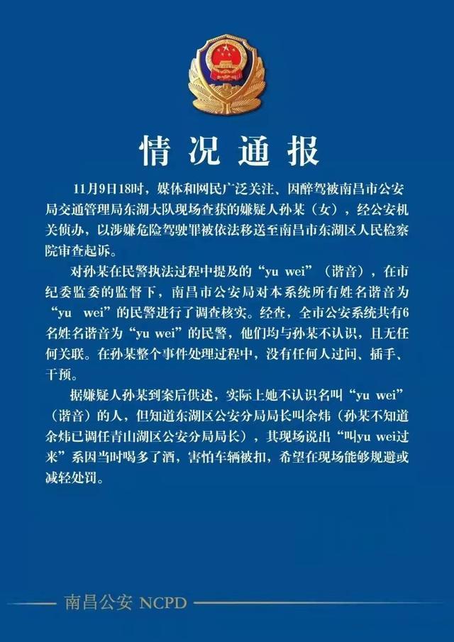 南昌醉驾司机被移送审查起诉,警方:她喝多了,不认识名叫yu wei的人