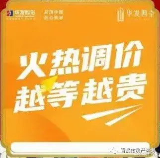 |突然！青岛多个楼盘同时宣布涨价！什么情况……