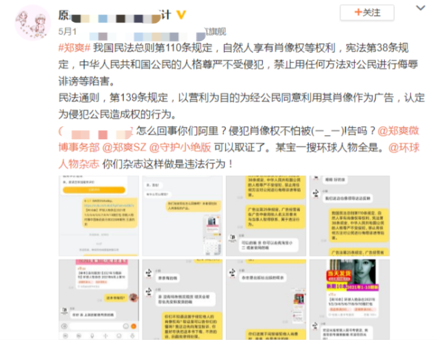 郑爽|郑爽事件被登上人民日报旗下刊物《环球人物》，爽粉们却急了