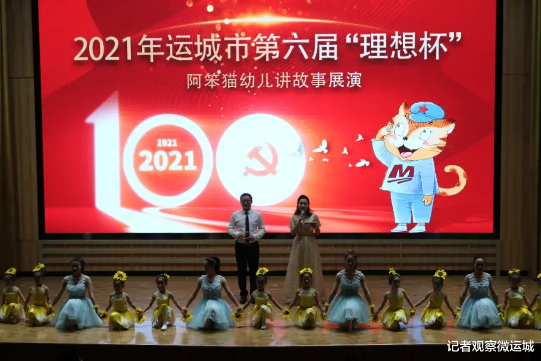 记者观察微运城 2021年运城市第六届“理想杯”阿笨猫幼儿讲故事展演活动第二场在垣曲县圆满举行