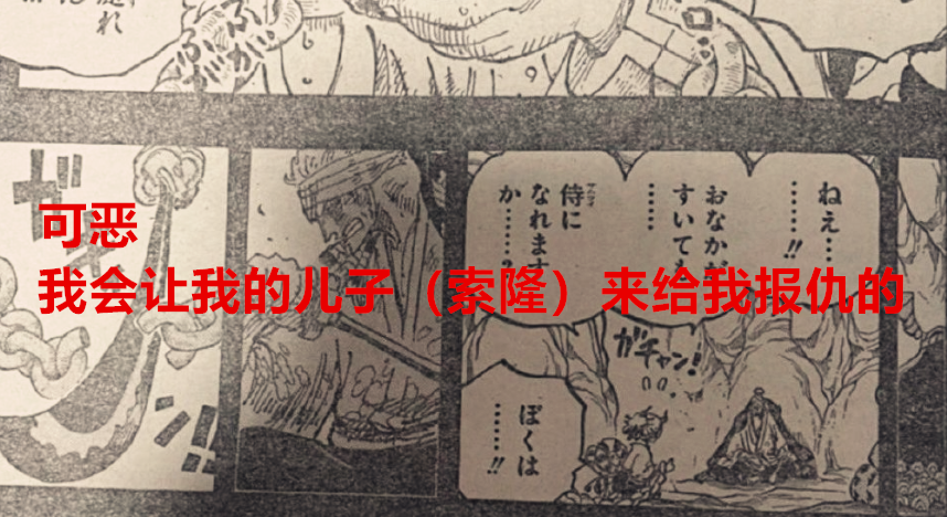索隆|海贼王1024话：索隆要报杀父之仇，尾田又要圆带有霸王色子弹的梗