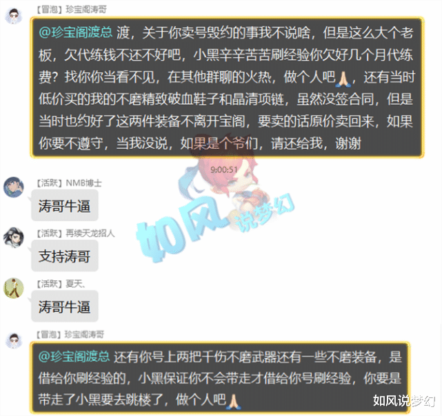 梦幻西游:涛哥要求渡总卖回17段不磨鞋和晶清链,夏典怒秒1079伤扇子!