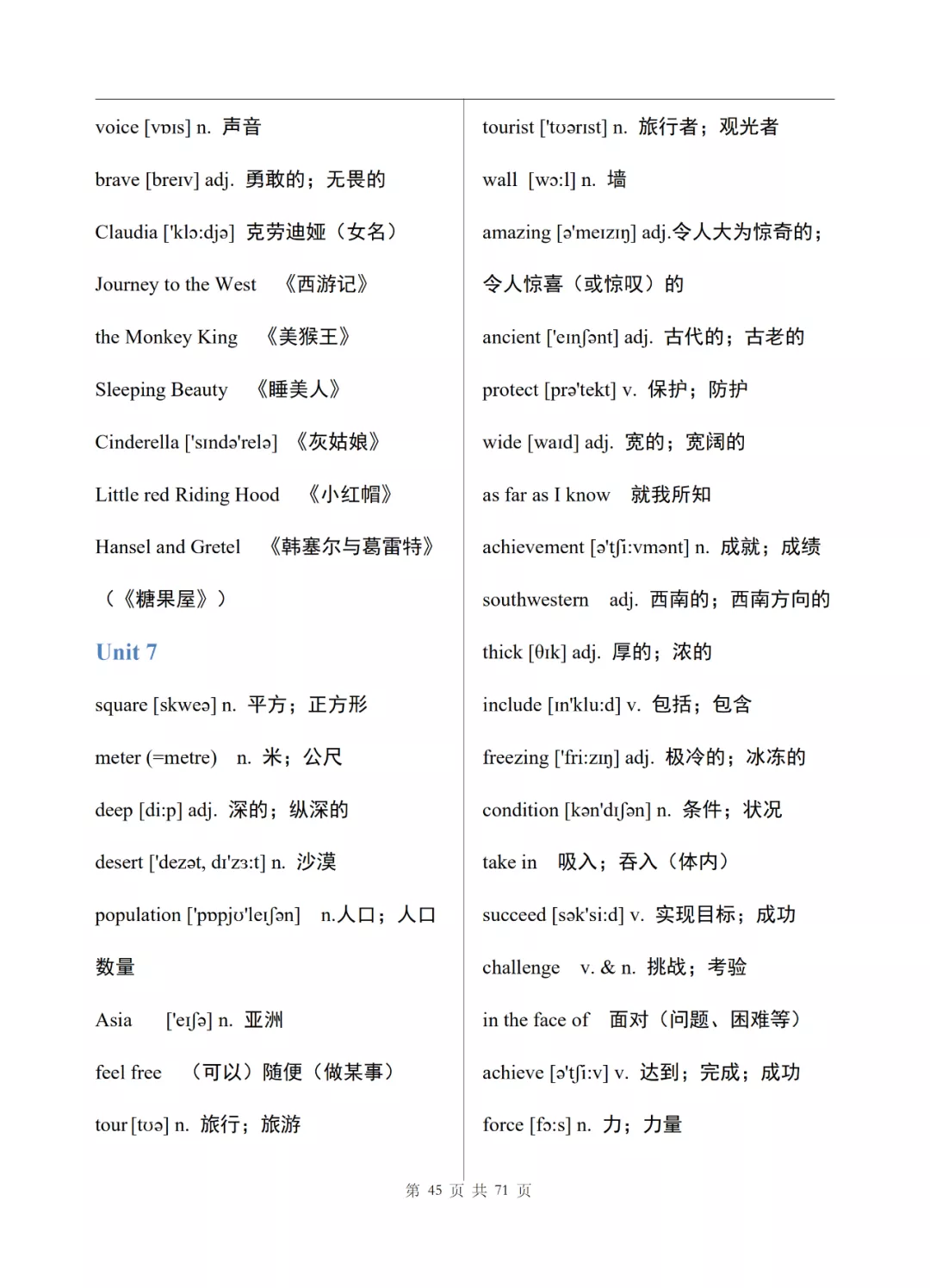 济南朗阁外语培训中心|【济南朗阁】初中三年,6本英语课本,汇成一份英语单词表!替孩子打印!