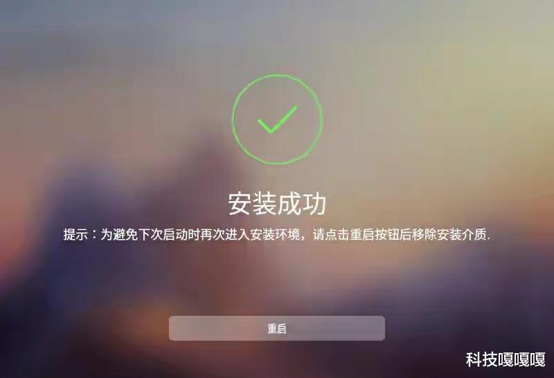 华为|中兴新支点操作系统体验：比windows安装还要快