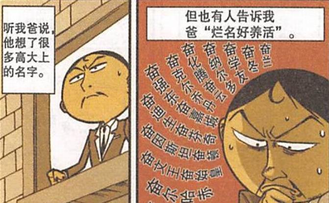 漫画|奋豆的“姓名”究竟因何得来?奋爹一语道破,说出了真正答案