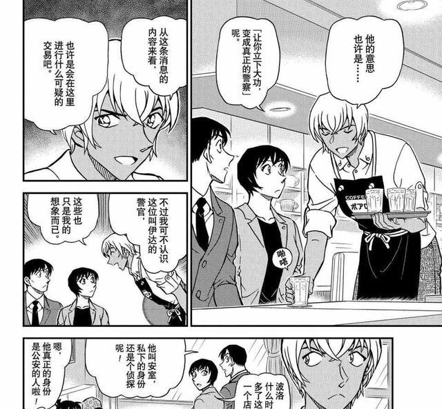 安室透|名侦探柯南漫画1079话更新，安室透注意到灰原哀，伊达航直戳泪点