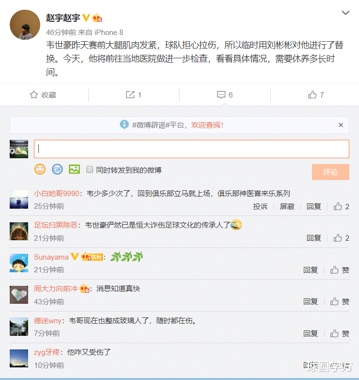 李铁|揭秘！名记透露李铁为何重用泰山队一人，球迷质疑广州队球员诈伤