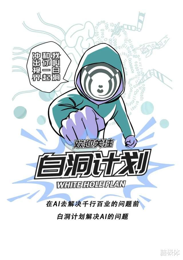 脑极体 新世界的智能，旧梦中的暖气