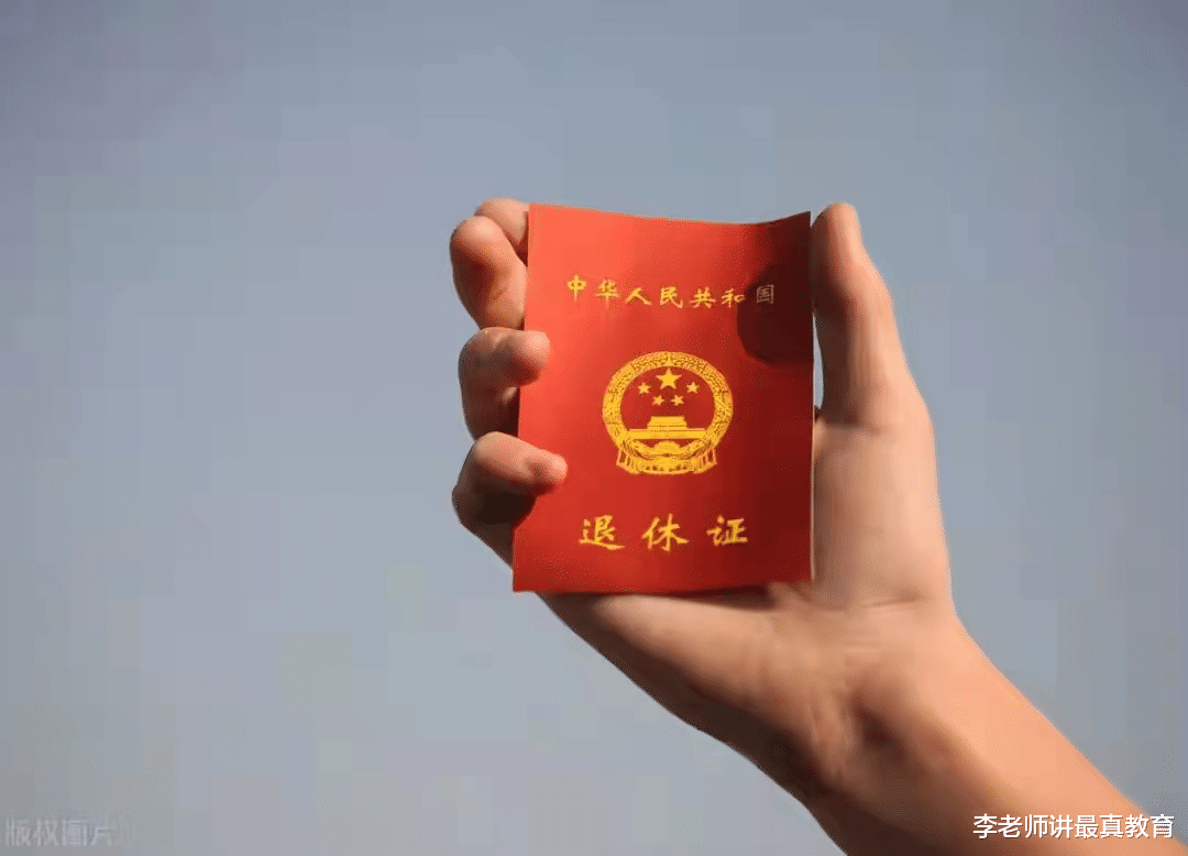 退休金|教师退休后工资更高，普遍都超过五千了，但必须满足几个条件！