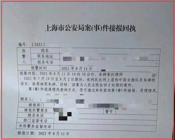 朱婷|朱婷愤怒报警！不满中国女排奥运出局后被抹黑，将追究造谣者责任