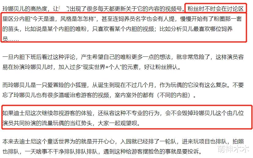 贝儿|玲娜贝儿翻车迪士尼官微沦陷,网友讨要说法,网曝是新扮演者惹祸