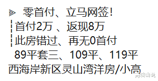 海口|2万首付买西海岸灵山湾？真的假的？