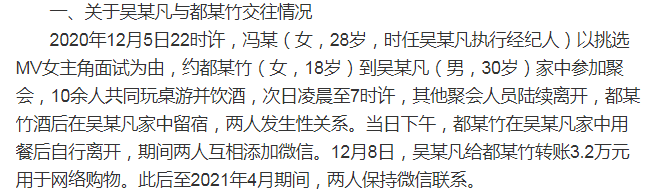 吴亦凡|水落石出：吴亦凡的罪与罚