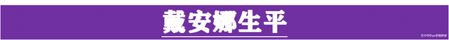 Angelababy|戴安娜王妃,为了那次回眸的爱情,王位不要又何妨,哪怕香消玉殒