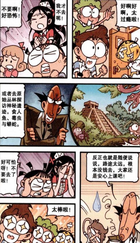 漫画|同样是幻境探险，美女们“心惊肉跳”，帅哥们却直呼“激情刺激”