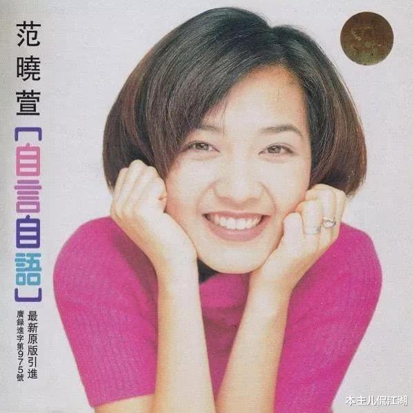 范晓萱|“小魔女”范晓萱：被父亲抛弃，为男友摘子宫，44岁拒绝结婚