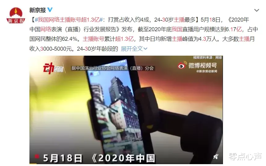 主播真实收入曝光,惊醒上亿年轻人!原来,直播捞钱是场“骗局”
