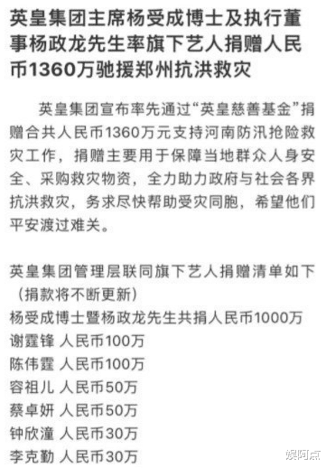 马嘉祺|百位明星们慷慨捐助河南，韩红 王一博赶赴灾区出钱出力惹人赞