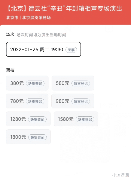 当红女星|德云社封箱没公布阵容售罄门票，呼声最高的他连续两年缺席为哪般