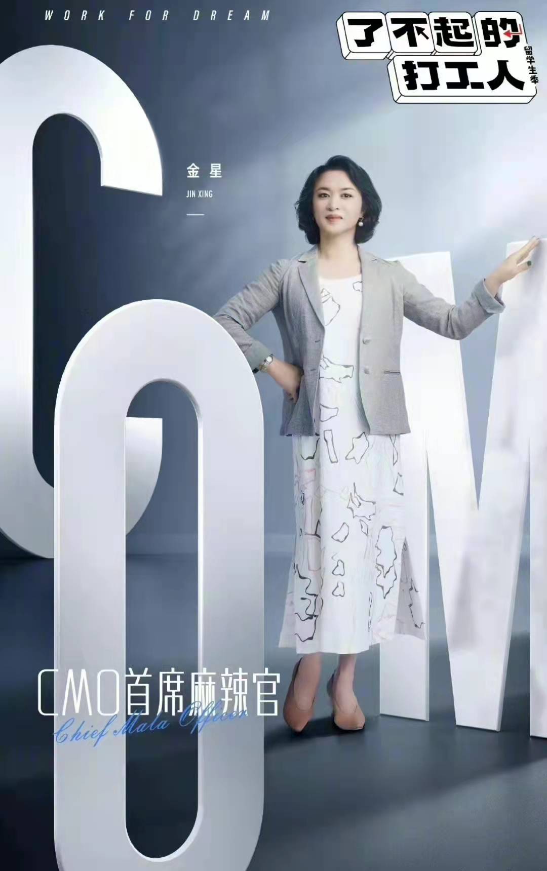 金星|金星新综艺照片遭删除,官博宣传也没有名字,金星怒斥卫视求解释