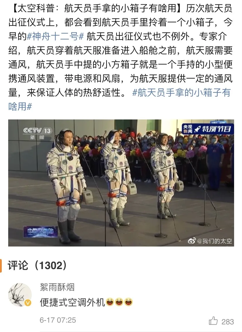 航天员 箱子去哪儿了？神十三发射现场隐藏彩蛋！