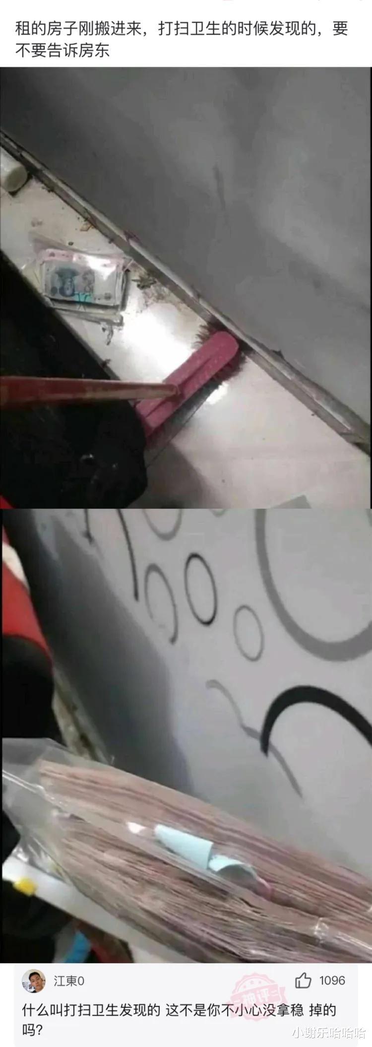天蝎座|神回复：打扫卫生发现的，要不要告诉房东呢？感谢神评指点
