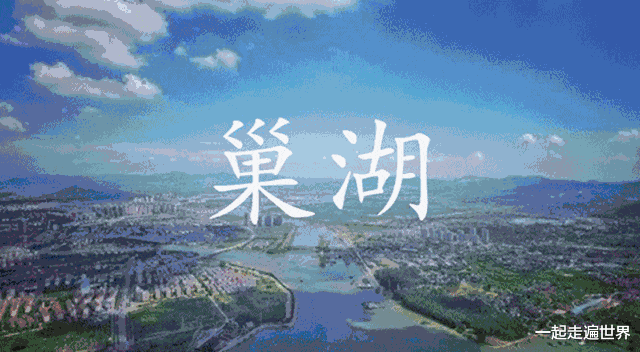 一起走遍世界 安徽巢湖水下，沉睡着一座古城，少有人知