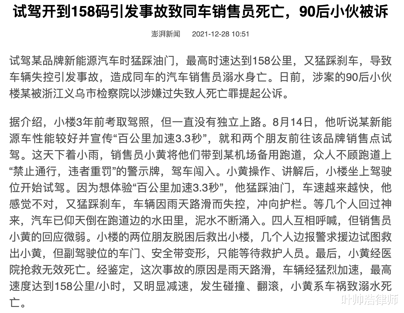 小伙体验“百公里加速3.3秒”开到158码引发事故致同车销售员死亡
