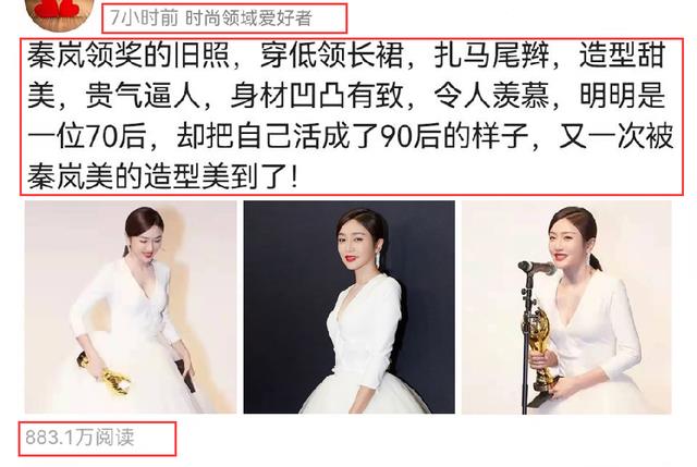 杨幂|秦岚领奖的旧照火了，穿低领长裙扎马尾辫，造型太美引起热议
