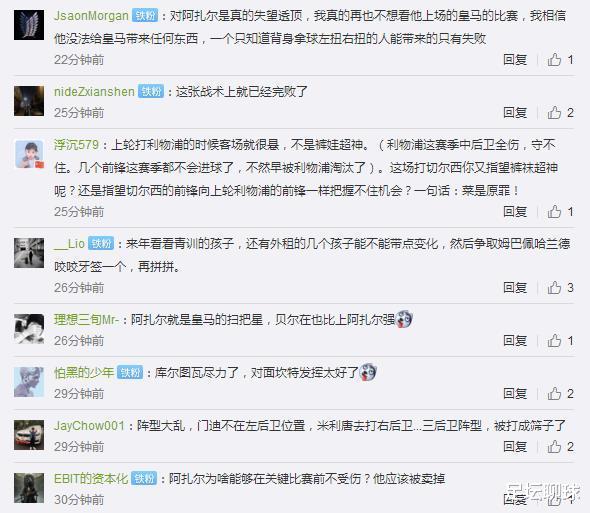 皇家马德里|皇马出局揪出4大罪人！球迷围攻官博：炮轰齐达内要负责，阿扎尔快滚