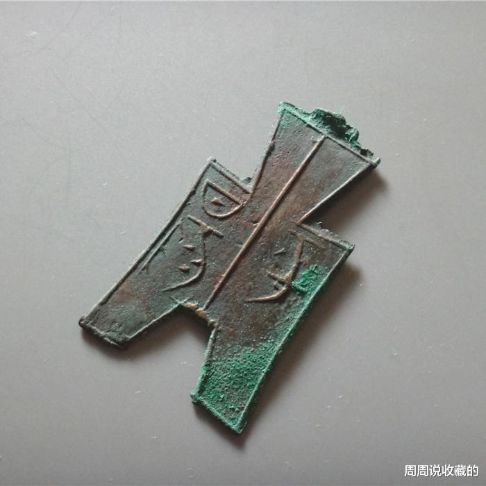 |古钱币经典坑口之,灵石坑