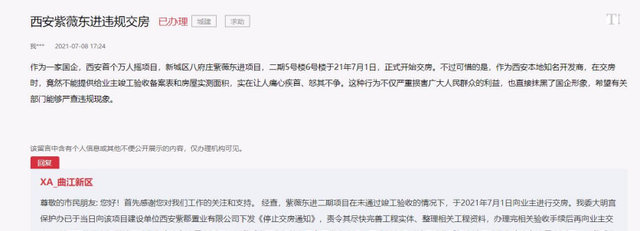 |紫薇东进项目频遭业主投诉 房屋质量问题堪忧