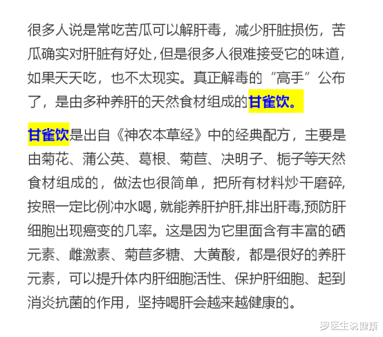 罗医生说健康|解毒“高手“公布，并非苦瓜，平常敞开吃，肝毒慢慢排出，肝脏白净如初