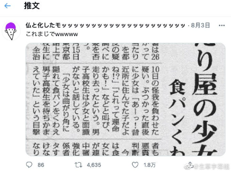 日本 日本16岁少女故意叼着面包在拐角撞人，被警方逮捕 ACGN新闻