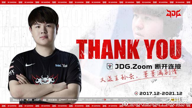 jdg战队|LOL：“登神长阶”踏上新程，JDG战队官宣上单选手Zoom离队