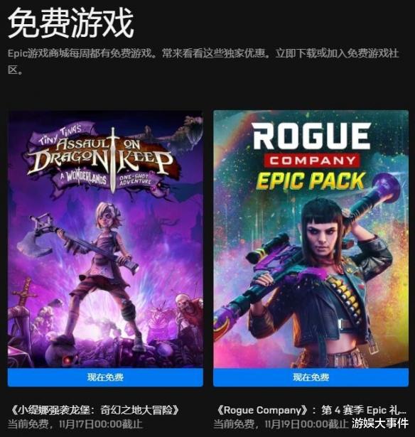 小缇娜强袭龙堡|Epic喜加二：《小缇娜强袭龙堡》+《侠盗公司礼包》