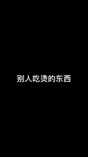 美容贷 “当女神约你，你又没钱，如何委婉拒绝她呢？”